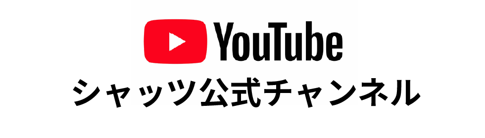 シャッツジャパンyoutube